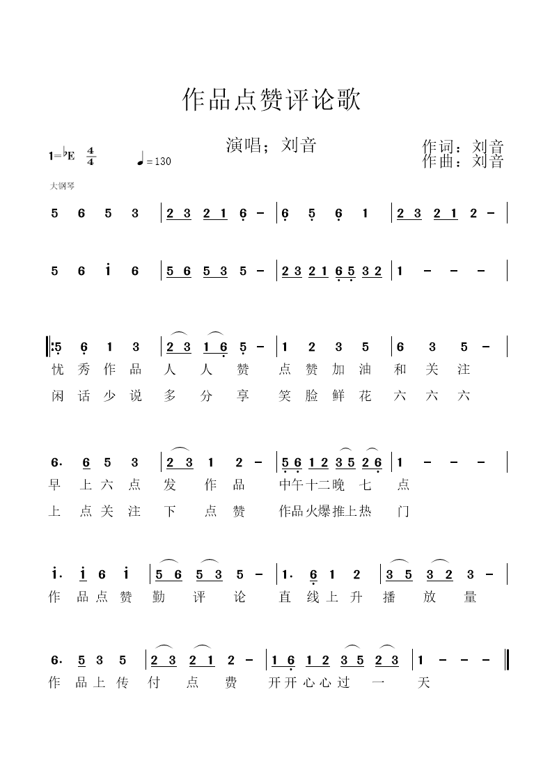 作品点赞评论歌简谱