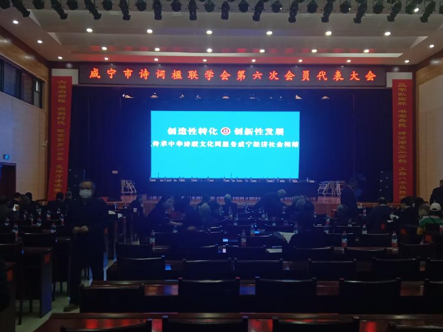 《热烈祝贺咸宁市诗联学会第六次会员代表大会贺联贺诗雅集》(图13)