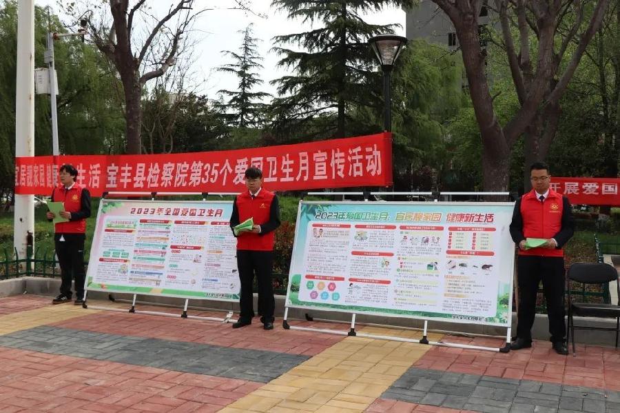 “宜居靓家园 健康新生活”宝丰县人民检察院开展第35个爱国卫生月主题宣传活动