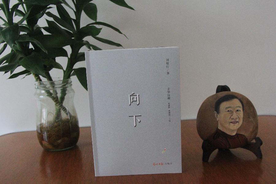 【新诗大观】刘敬行的选择||文/古柳(图4)