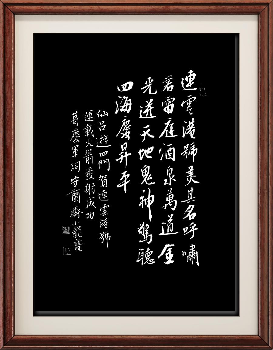 星火诗353期微刊《祝'连云港'号运载火箭圆满成功》（图72）