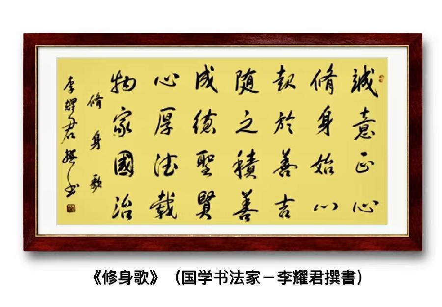国学经典节选《社会主义核心价值观》《李耀君国学诵读诗文选》 朗诵：宏红（图7）
