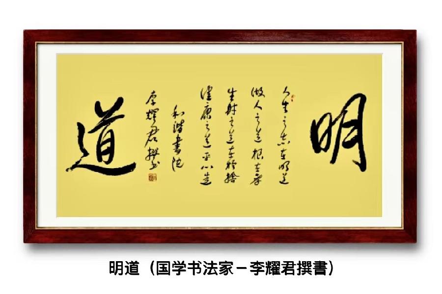 国学经典节选《社会主义核心价值观》《李耀君国学诵读诗文选》 朗诵：宏红（图8）