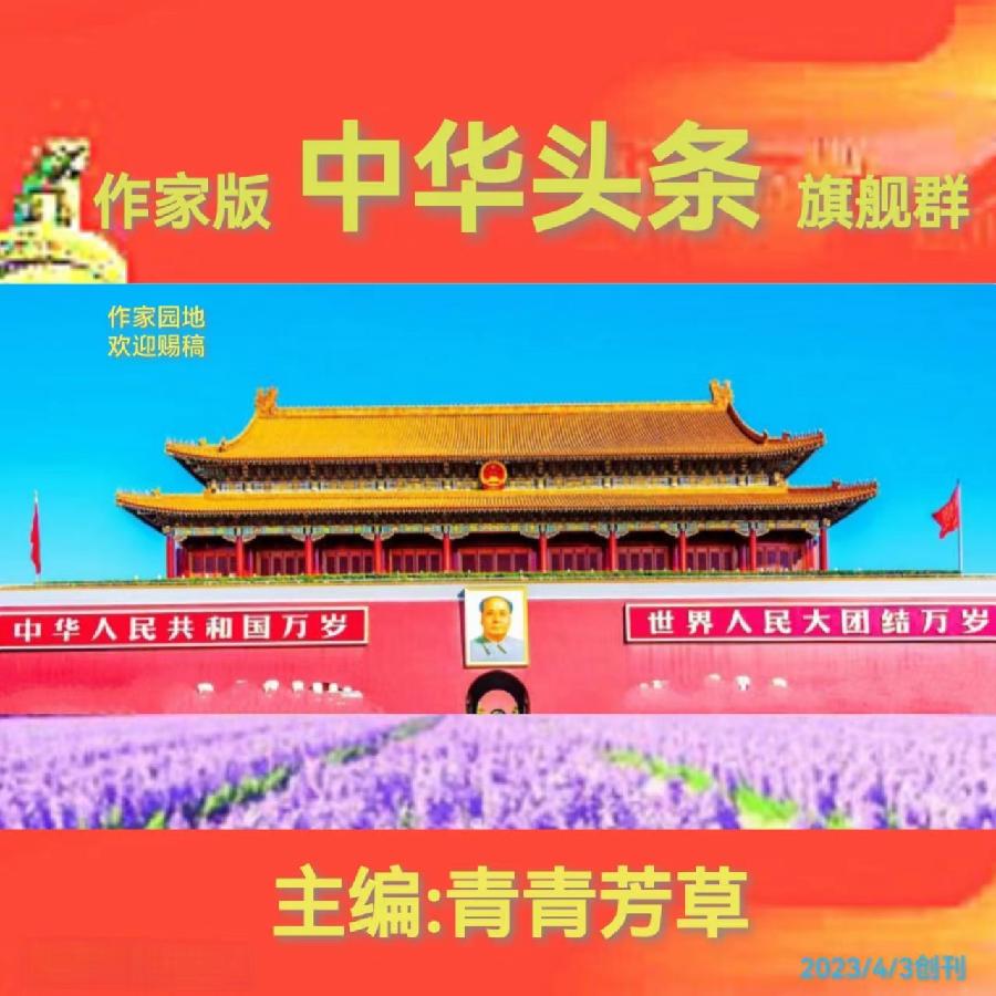 【作家版精品】万紫千红总是春 文║夏牧 主播║山谷幽兰