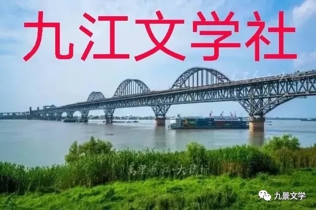 《九江文学社：有声文学》尹连荣老师诗作欣赏 主播/紫薇