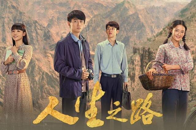 人生之路,步履不息——电视剧《人生之路》观后感 文/魏纯明(图5)