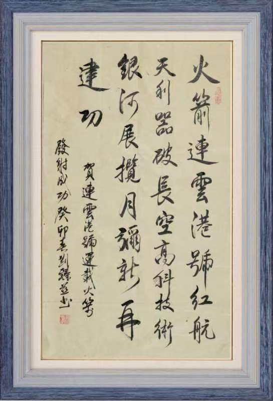 星火诗353期微刊《祝'连云港'号运载火箭圆满成功》（图55）