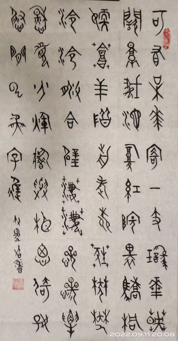笔墨书香原创千首相思专辑(371期)《墨海文香》内蒙古赤峰市《都市头条》原创音频(图212)