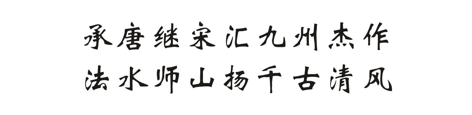 【山水散曲】四月练习题(北曲)(图2)
