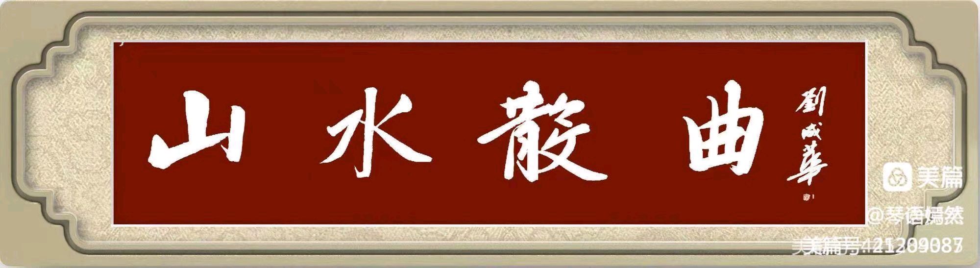 【山水散曲】四月练习题(北曲)
