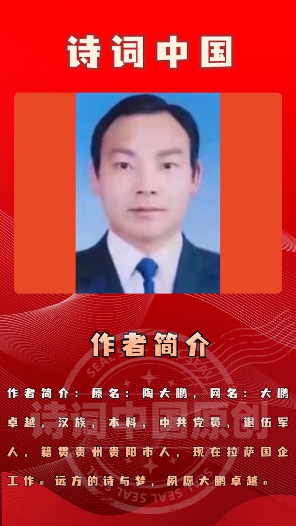 【诗词中国】精品佳作《军魂》作者：陶大鹏（图10）