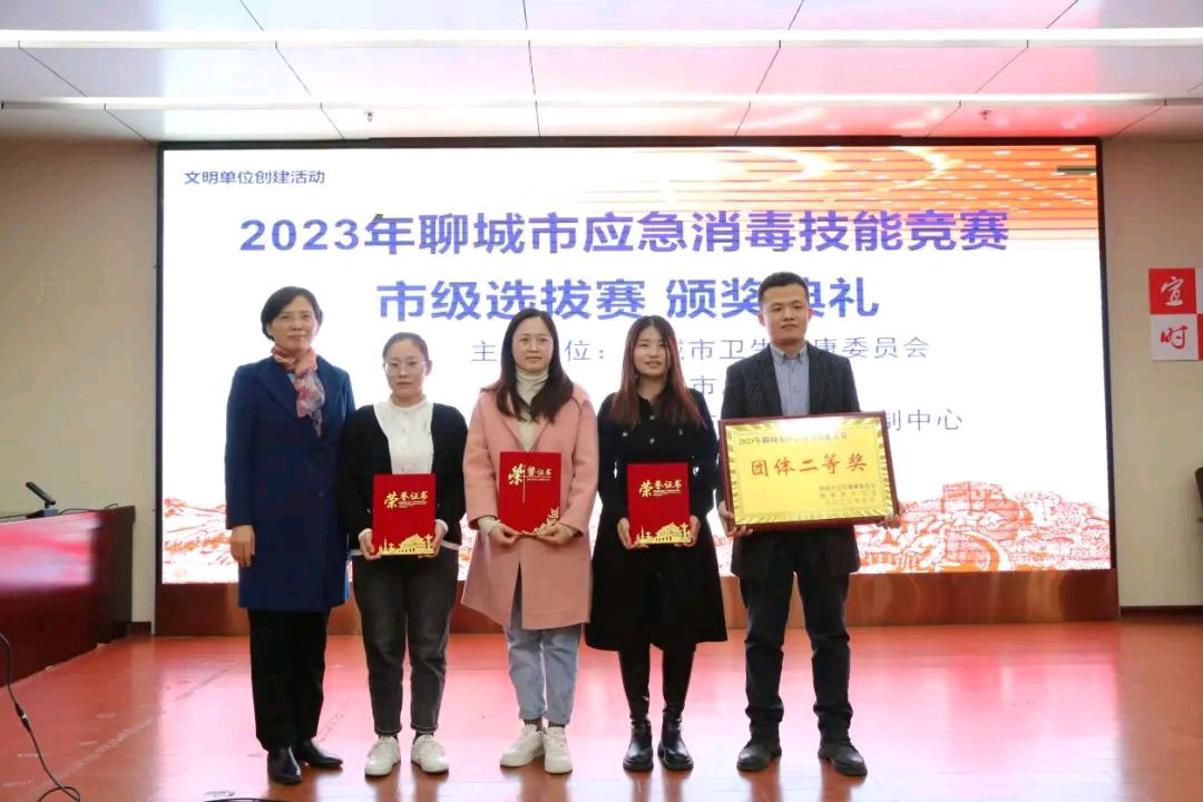 厉害!聊城市第三人民医院荣获2023年全市应急消毒技能竞赛团体二等奖