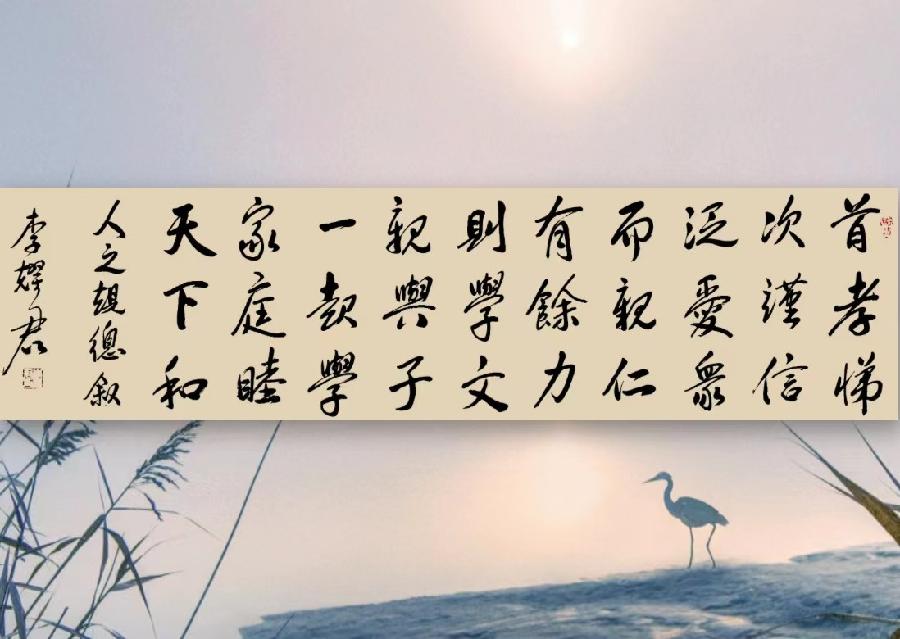 国学经典节选《社会主义核心价值观》《李耀君国学诵读诗文选》 朗诵：宏红（图12）
