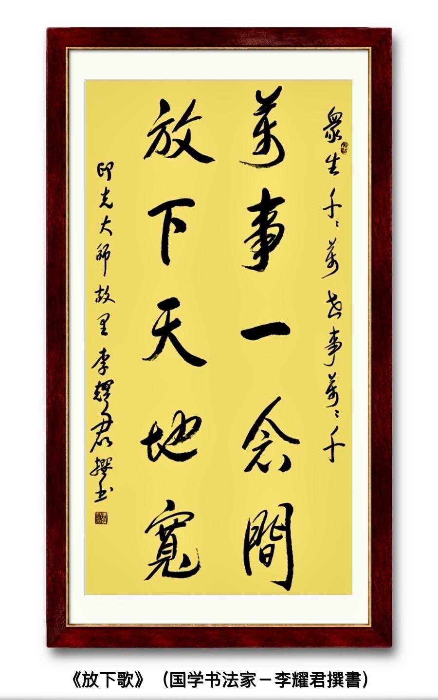 国学经典节选《社会主义核心价值观》《李耀君国学诵读诗文选》 朗诵：宏红（图9）