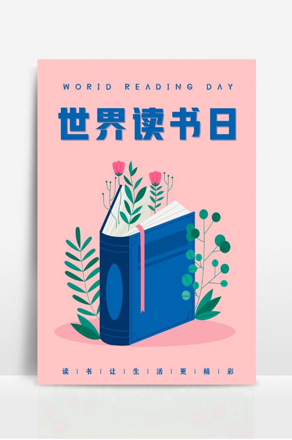 水晶朗诵【世界读书日，你读书了吗？】作者/祥阳（图4）