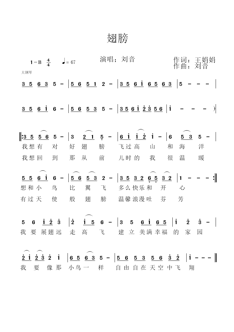 翅膀