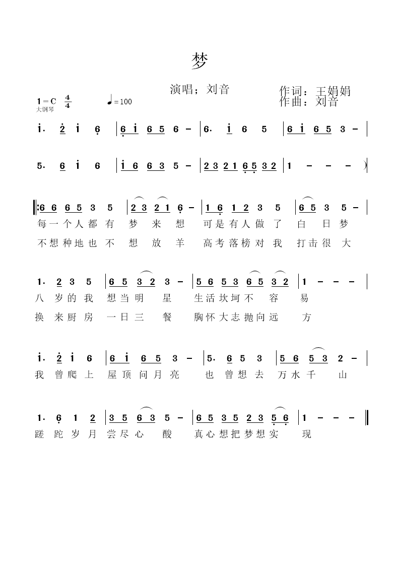 梦