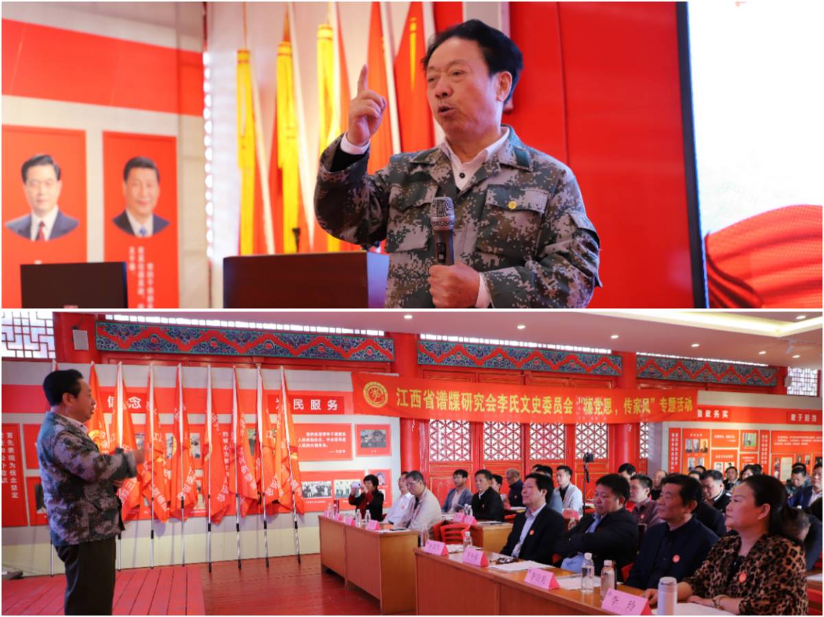 江西谱牒研究会李氏文史会在西湖李家教育基地隆重举行“颂党恩 传家风”专题活动（图2）