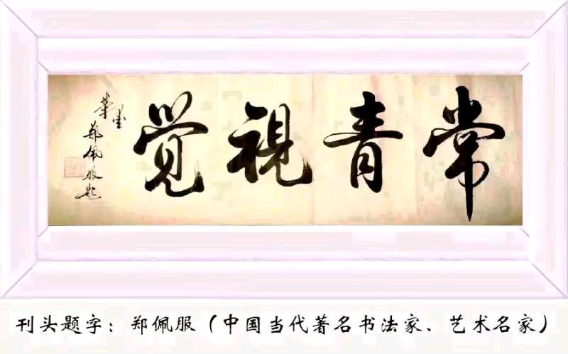 中华诗艺黑龙江分社推介/林杨(黑龙江):乌鸦（图2）
