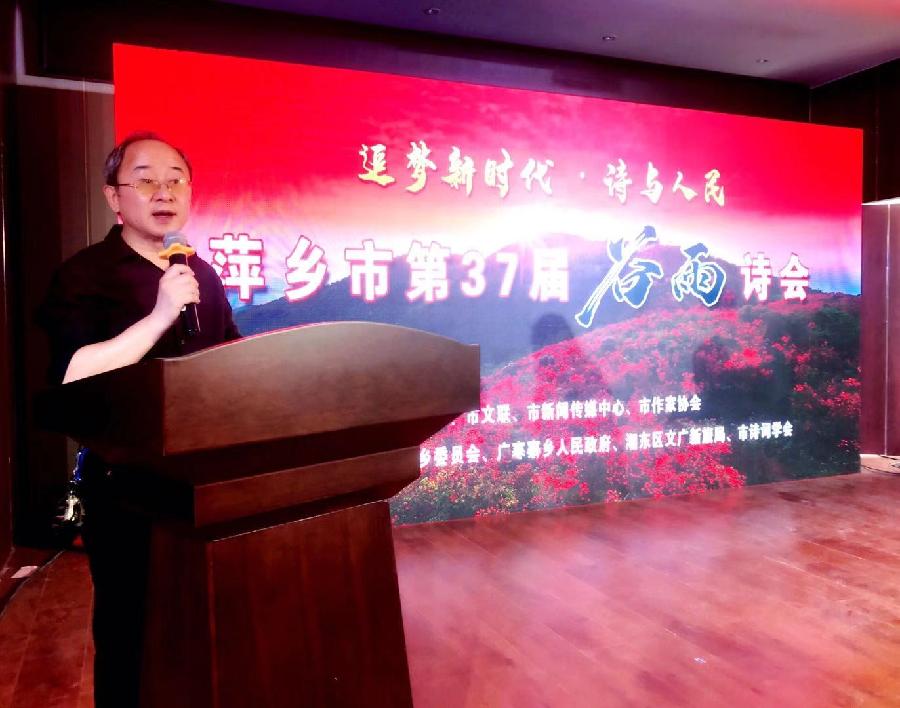 【追梦新时代，诗与人民】萍乡市第37届谷雨诗会圆满落幕（图4）