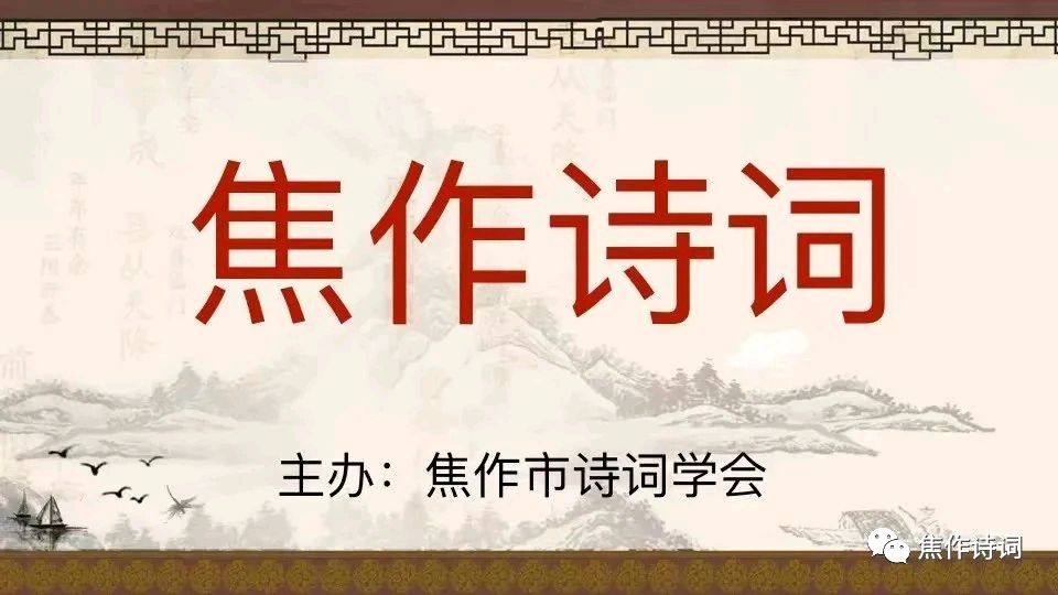 【焦作诗词】红叶诗社同题诗会:耕耘