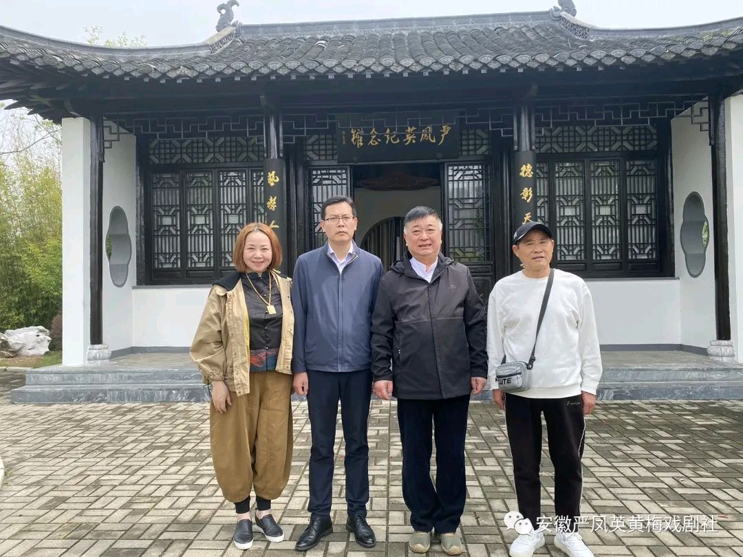 深切缅怀宗师严凤英，情牵黄梅甘当传承者（图5）