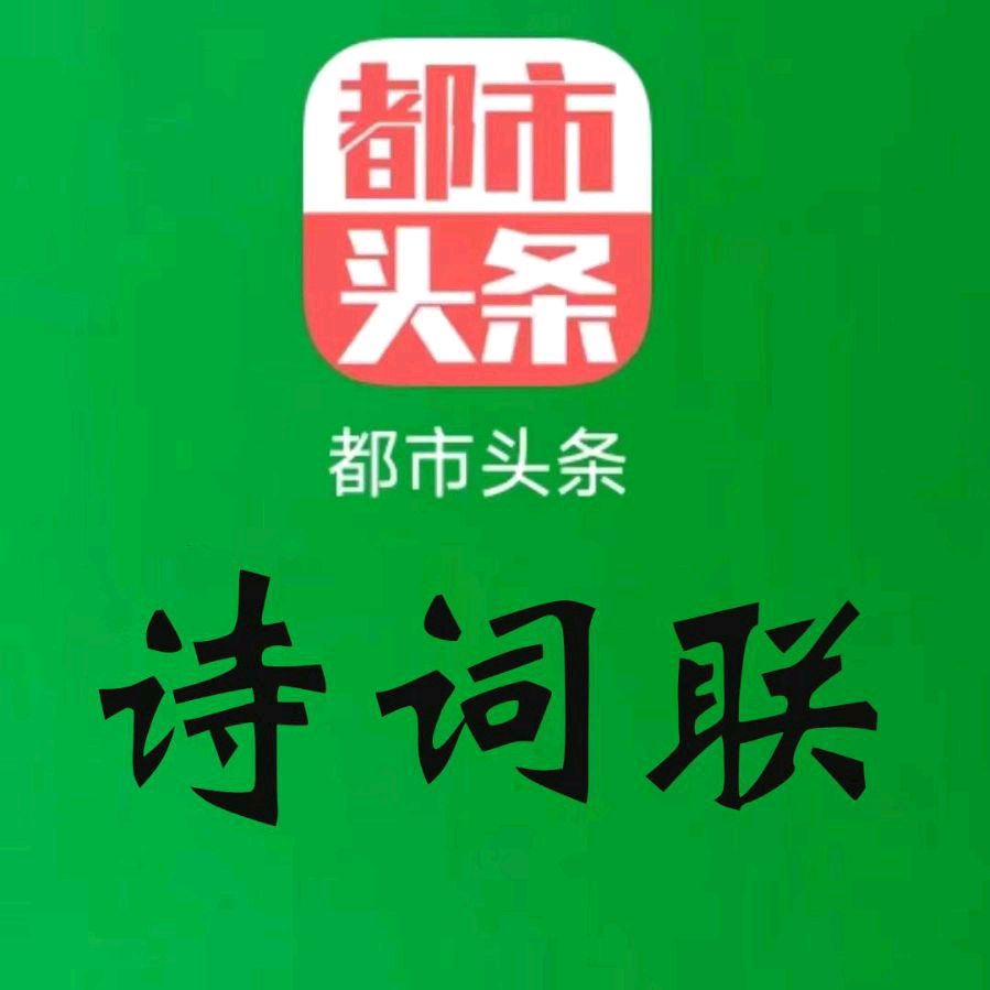 王斌丨山西代县:七律·描春(外三首)
