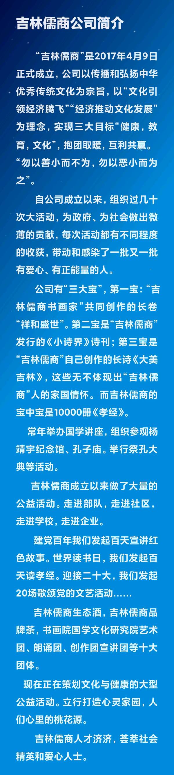 (之48)吉林儒商经典诵读活动连载（图3）