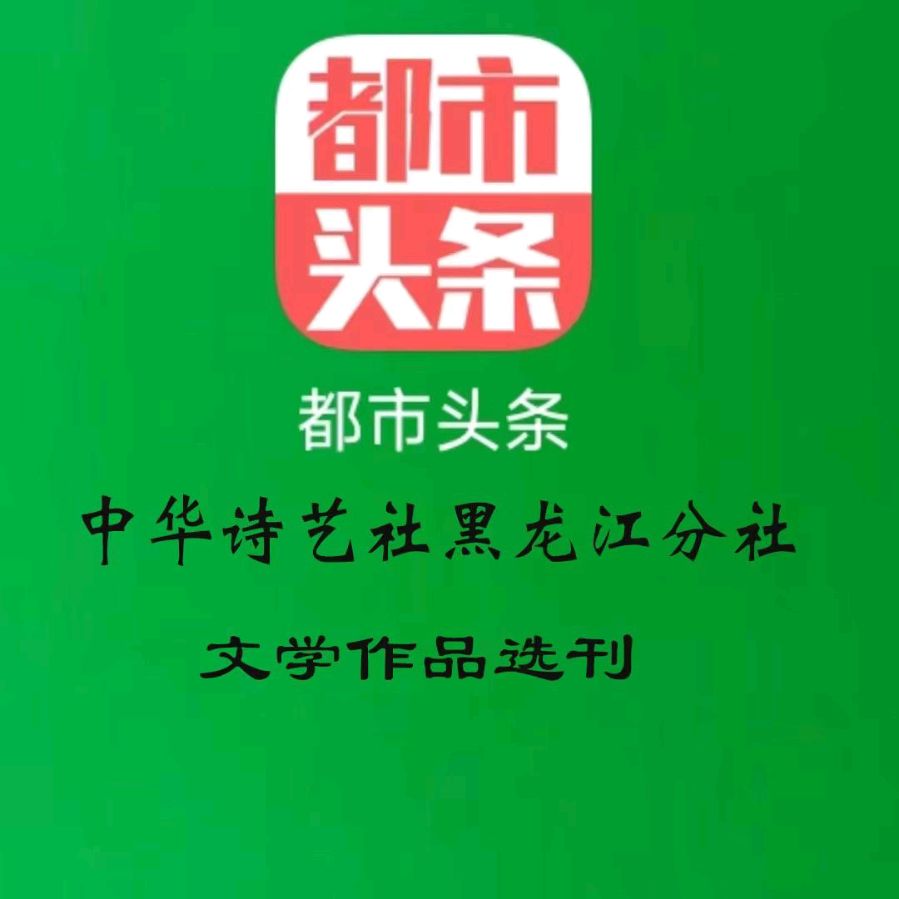 中华诗艺黑龙江分社推介/王立波:贺兰山上看西夏