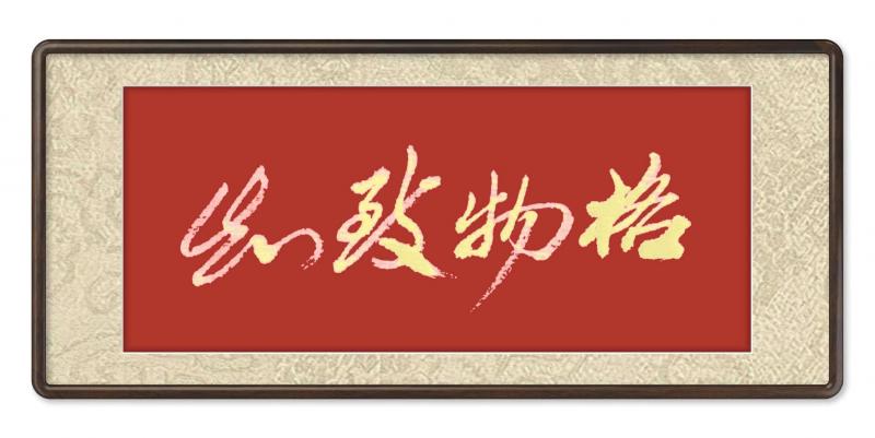 【书画艺术】湖南红色文化研究院副院长黄再寿作品展（图12）