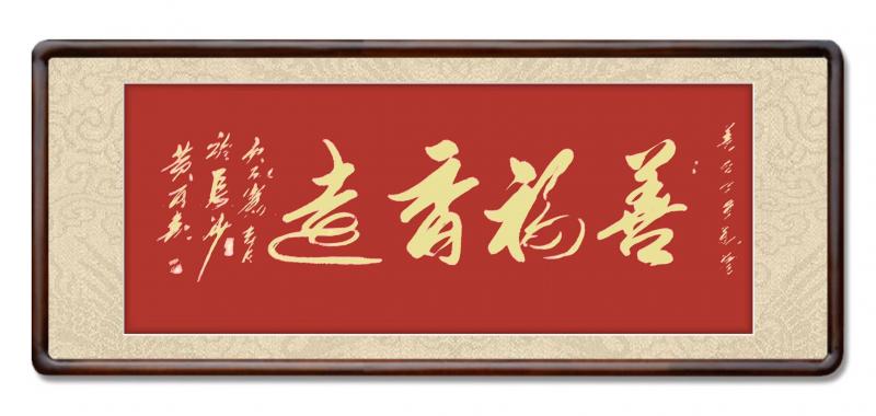 【书画艺术】湖南红色文化研究院副院长黄再寿作品展（图13）