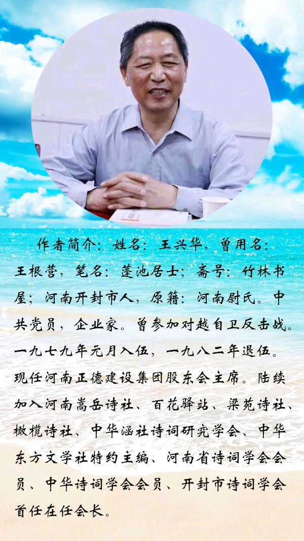 中华诗艺黑龙江分社推介/王根营(蓬池居士):投稿原创首发诗词五首(图4)