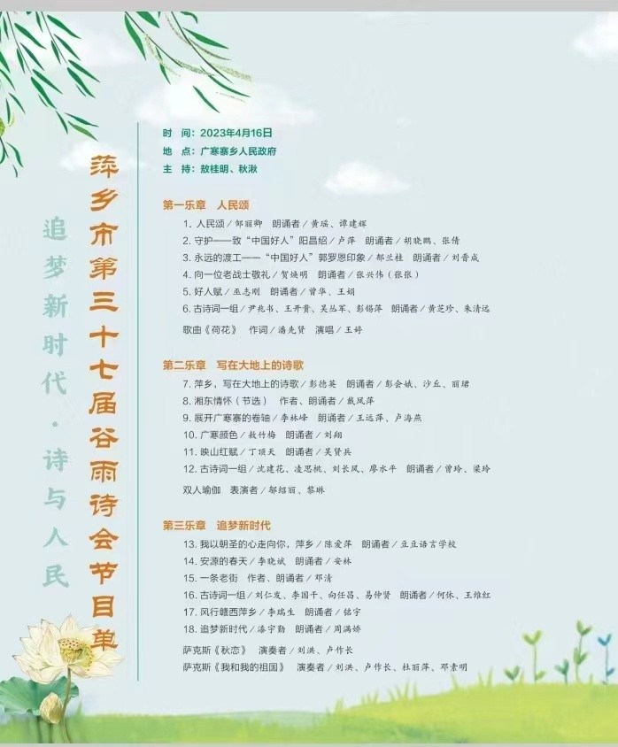 【追梦新时代，诗与人民】萍乡市第37届谷雨诗会圆满落幕（图2）