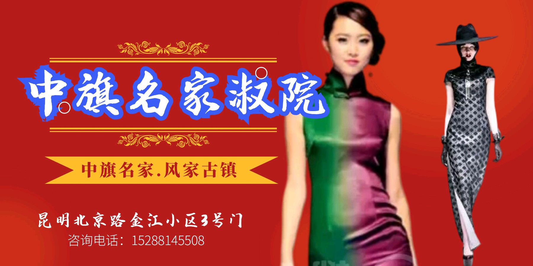 中旗名家淑院走进古镇