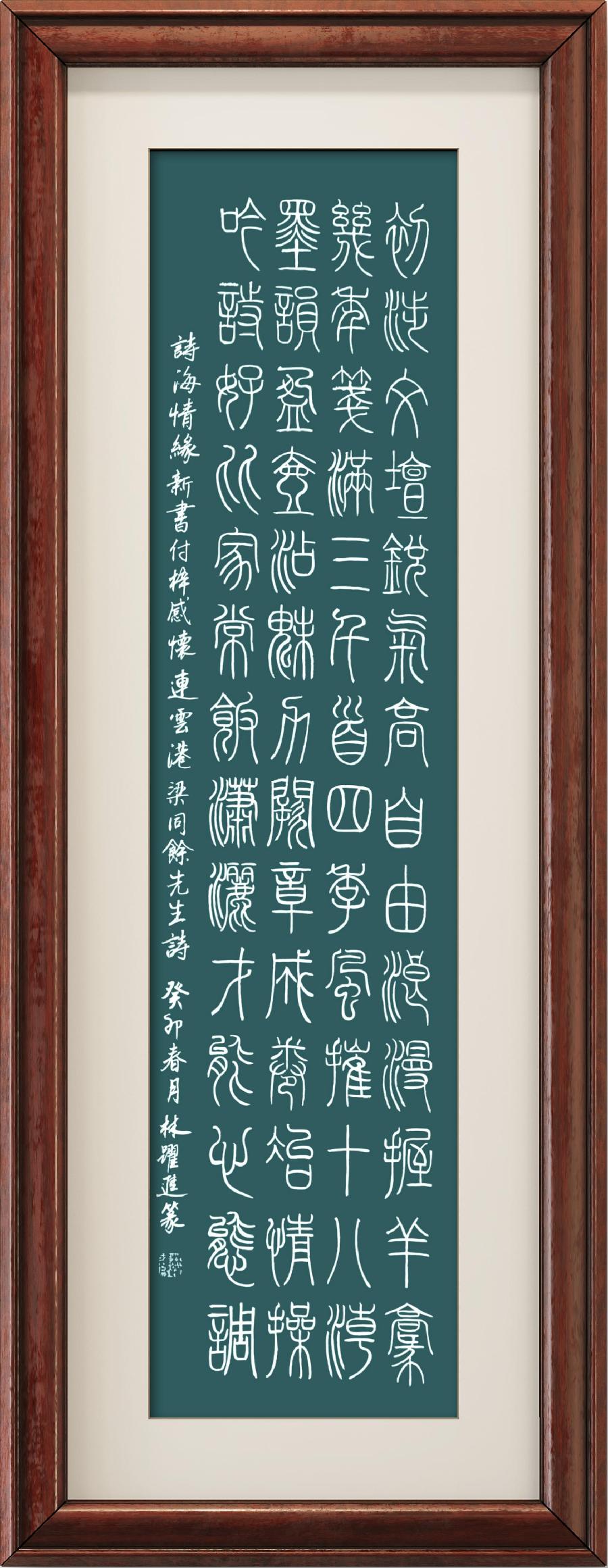 野草诗社十二(江苏)研修院007期微刊《祝贺梁同余'诗海情缘'新书付梓》(图6)