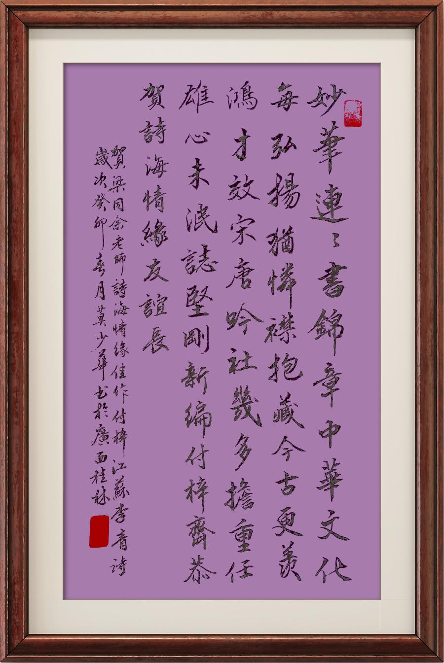 野草诗社十二(江苏)研修院007期微刊《祝贺梁同余'诗海情缘'新书付梓》(图29)