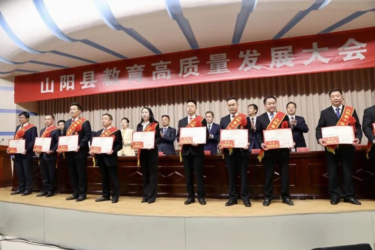 山阳县教育高质量发展大会召开(图4)
