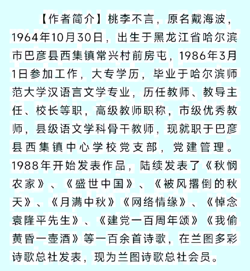 中华诗艺黑龙江分社●诗书画微刊(第57期)(图54)