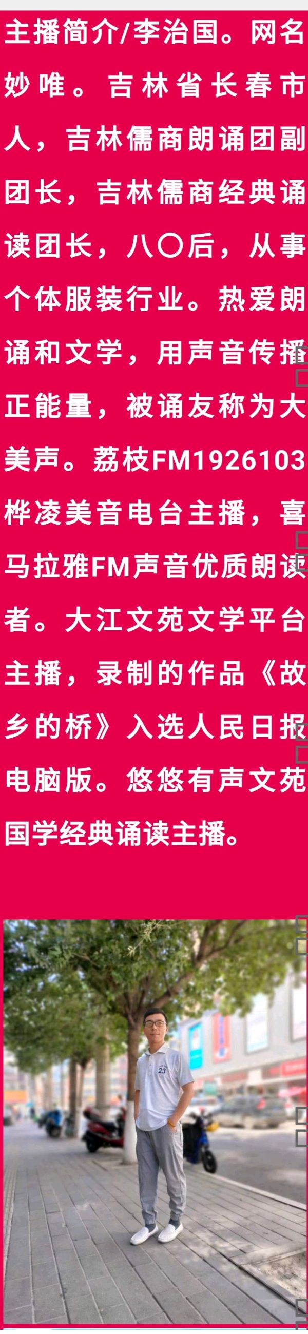 （之49）吉林儒商经典诵读活动连载（图2）