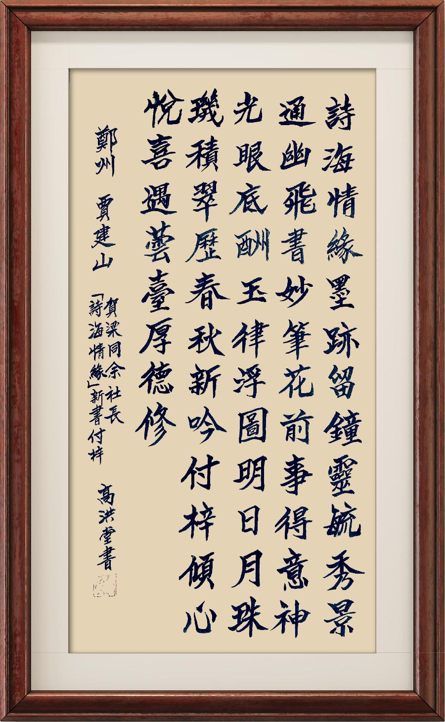 野草诗社十二(江苏)研修院007期微刊《祝贺梁同余'诗海情缘'新书付梓》(图54)