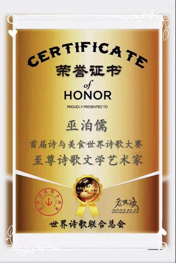 《中原诗会聚金陵》文：巫泊儒【世界诗歌研究院】世界诗人名人展（9969）（图7）