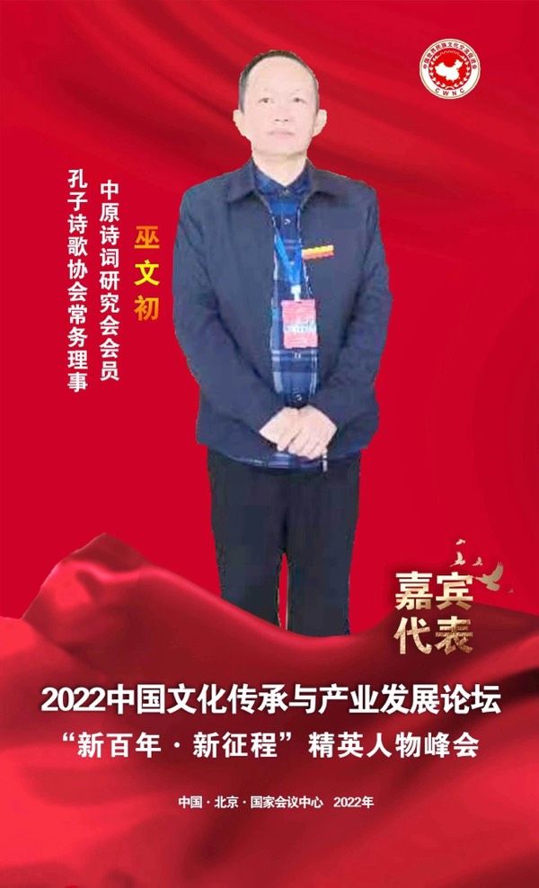 《中原诗会聚金陵》文：巫泊儒【世界诗歌研究院】世界诗人名人展（9969）（图6）