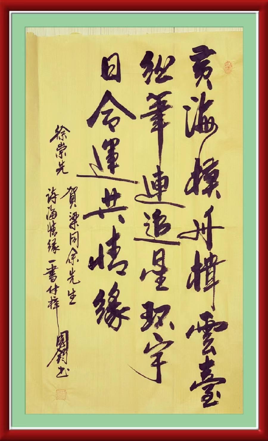 野草诗社十二(江苏)研修院007期微刊《祝贺梁同余'诗海情缘'新书付梓》(图8)
