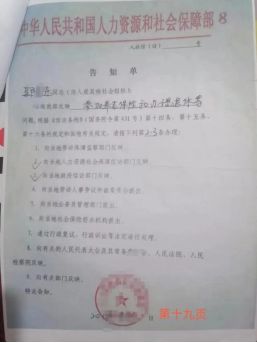 案例分享：公司档案丢失，无法办理退休，来看辽宁托先生的呼吁（图4）