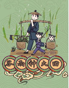 谷雨时节‖巴彦诗协诗词联卷【511】(图2)