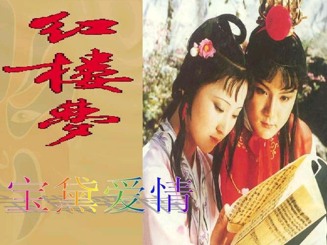 【新山东文学社】《名著中的爱情》作者/书乐 主播/小小鸟（图6）