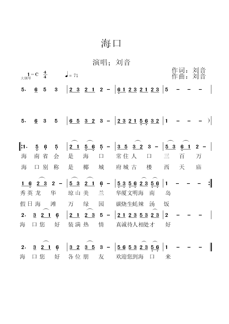海口简谱