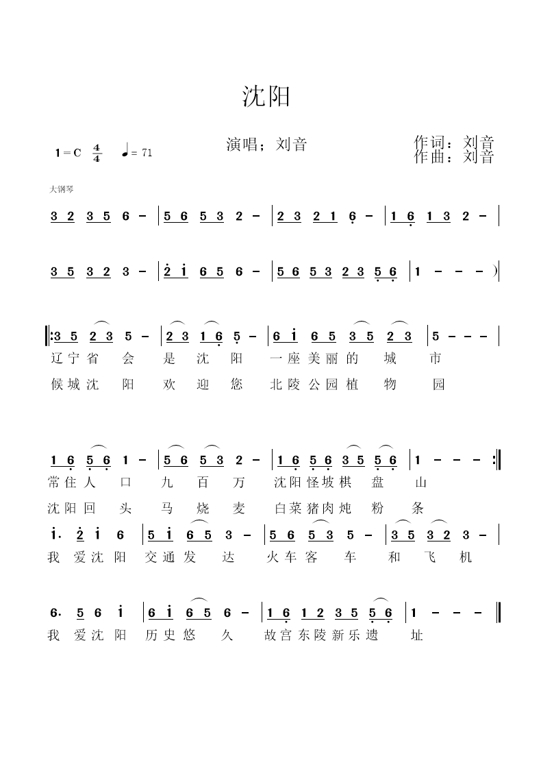 沈阳简谱