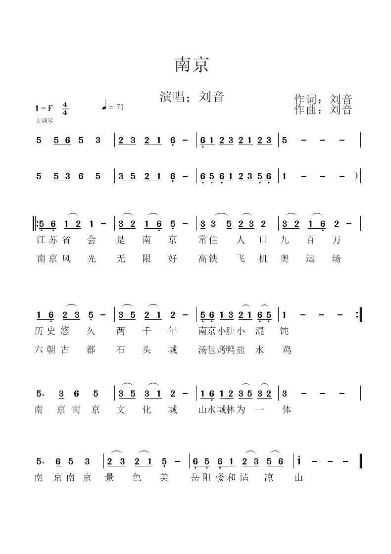 南京简谱