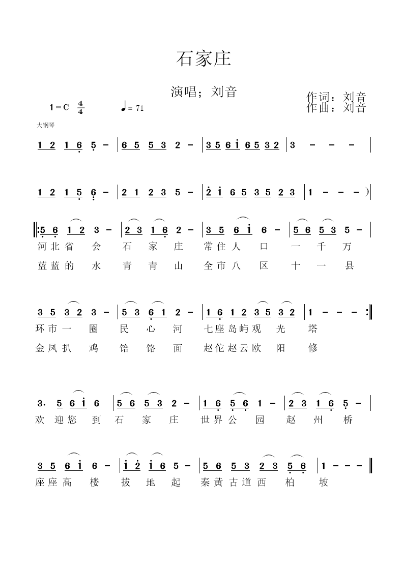 石家庄专辑